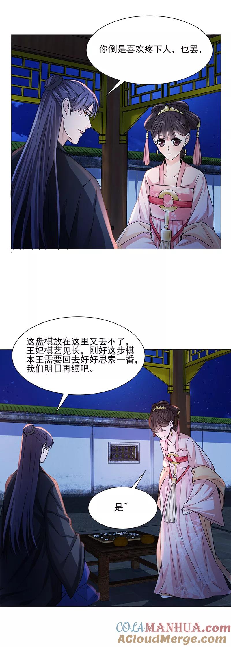 代嫁契约 第24话 绝情 第16页