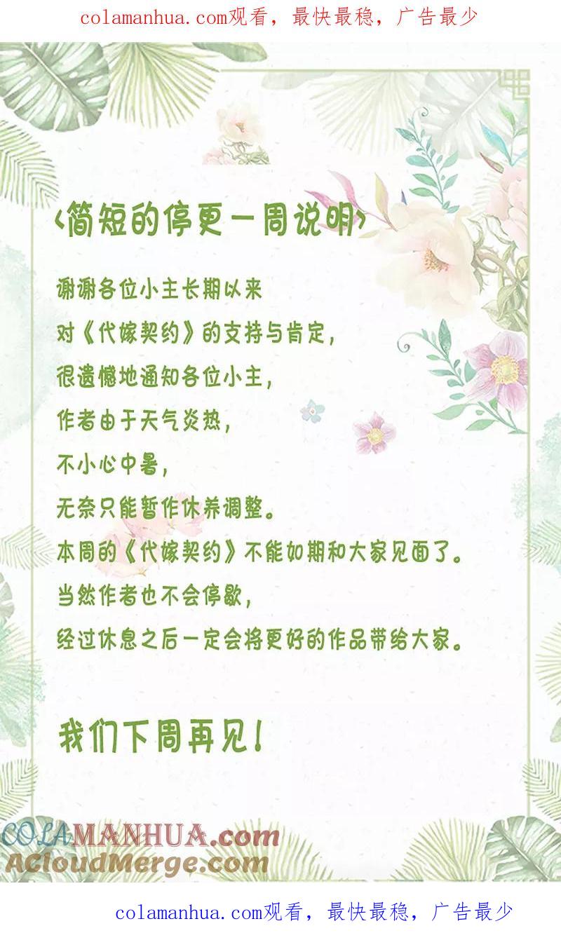 代嫁契约 停更通知 第1页