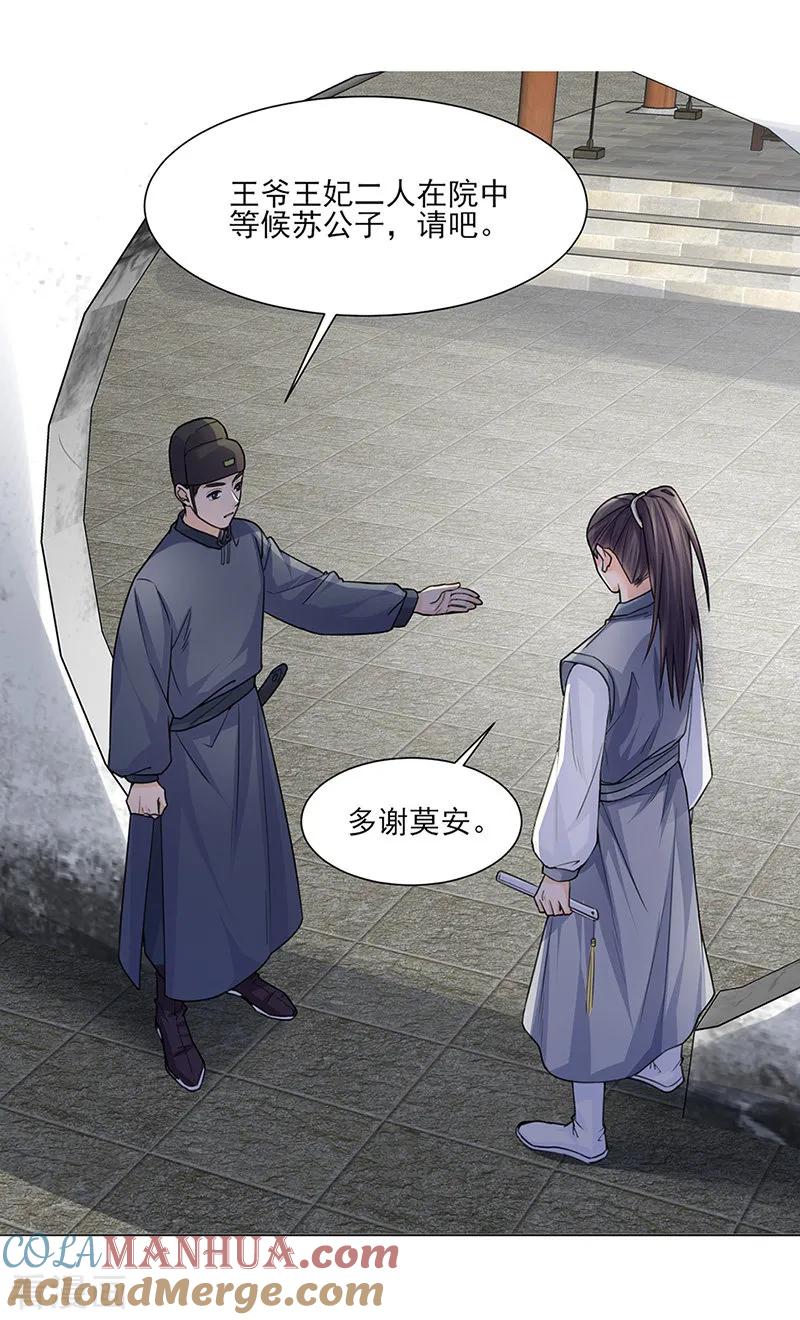 代嫁契约 第25话 旧识 第19页
