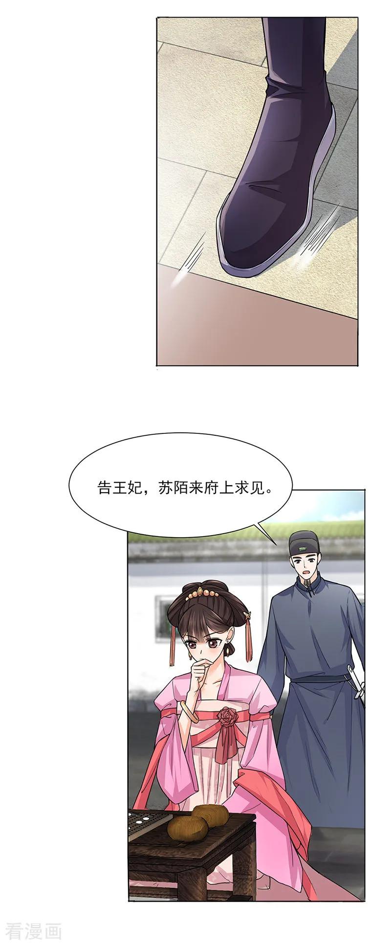 代嫁契约 第25话 旧识 第16页