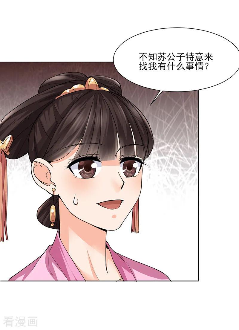代嫁契约 第25话 旧识 第26页