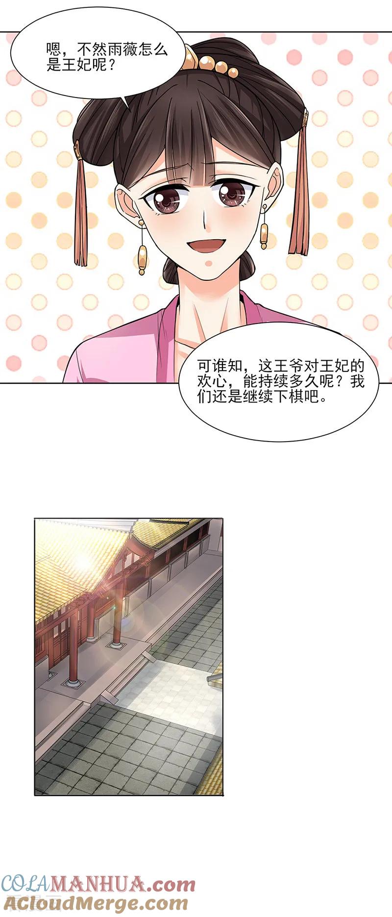 代嫁契约 第25话 旧识 第9页