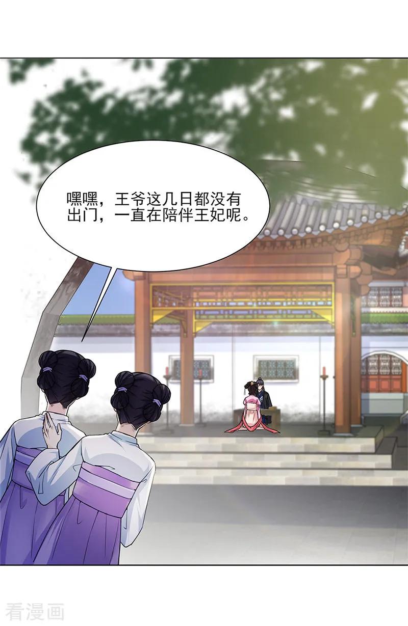代嫁契约 第25话 旧识 第4页