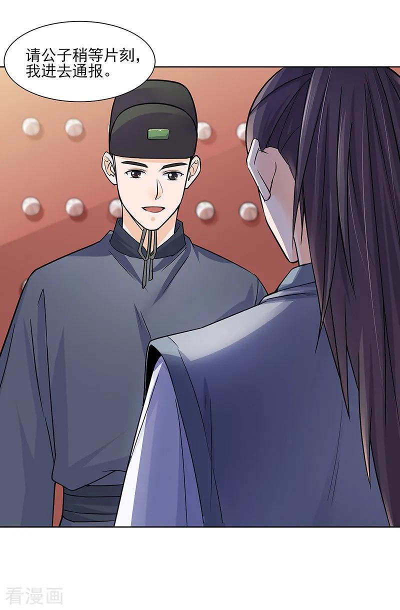 代嫁契约 第25话 旧识 第14页