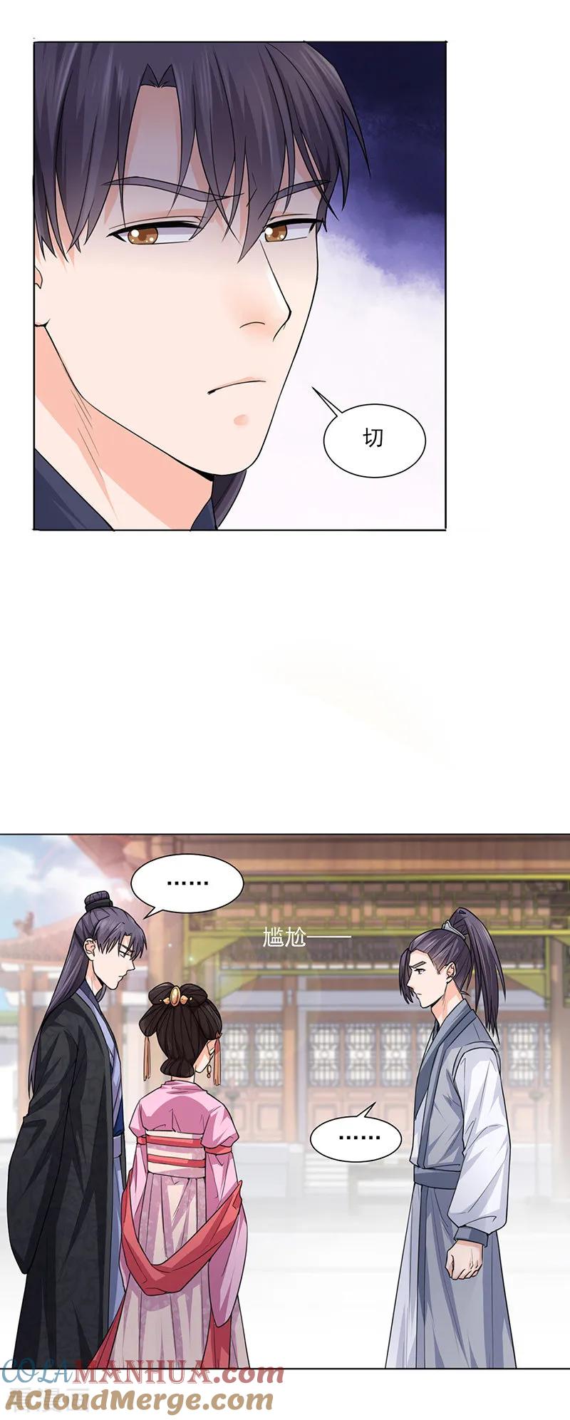 代嫁契约 第25话 旧识 第25页
