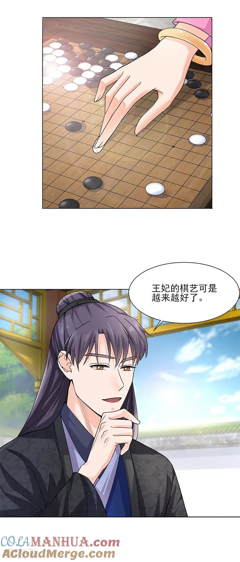 代嫁契约 第25话 旧识 第3页