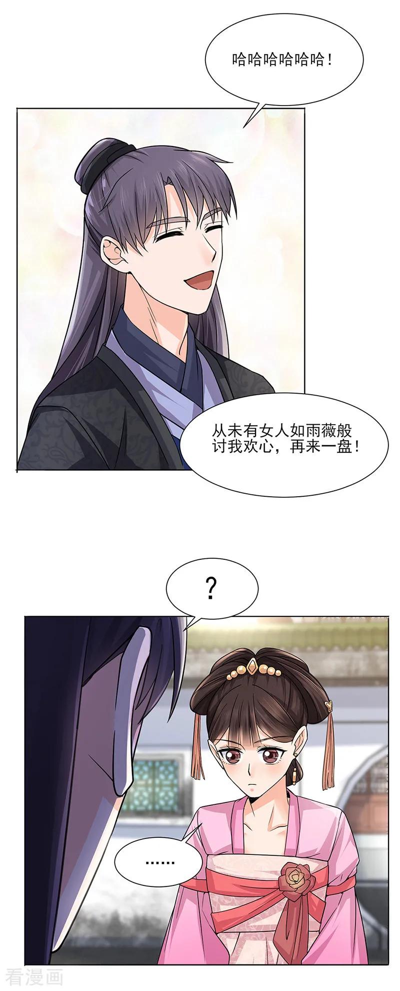 代嫁契约 第25话 旧识 第8页