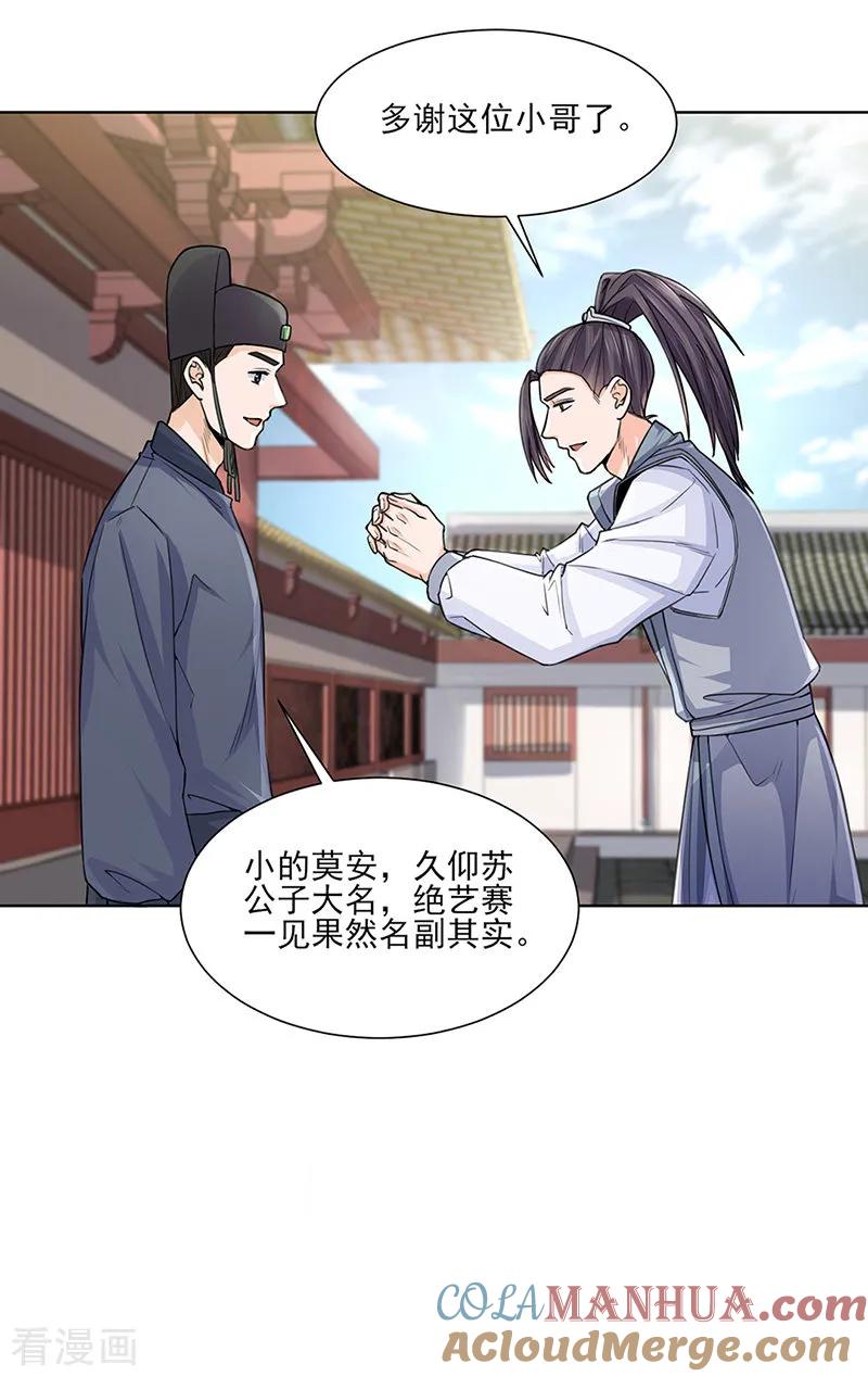 代嫁契约 第25话 旧识 第15页