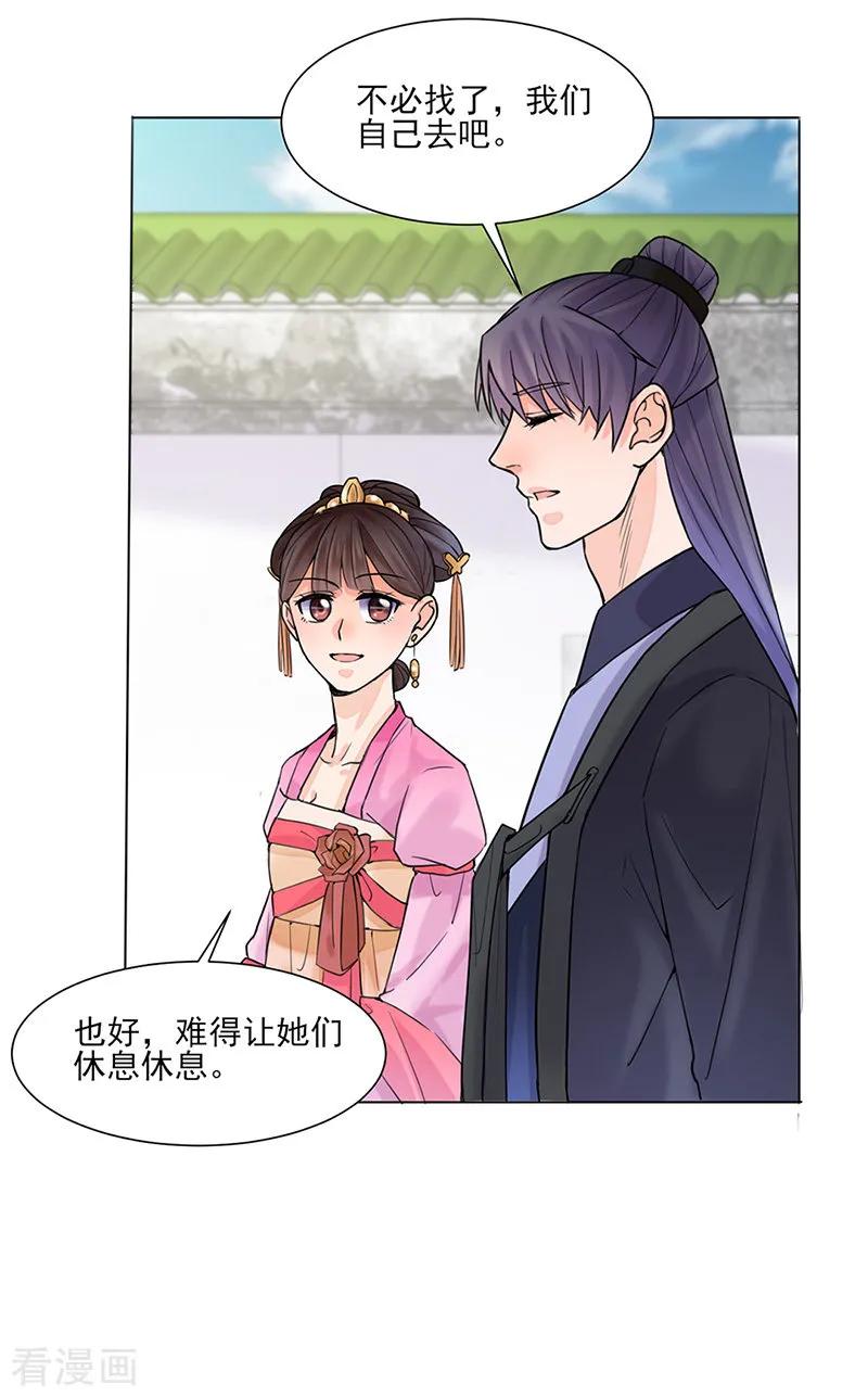 代嫁契约 第26话 散步 第18页