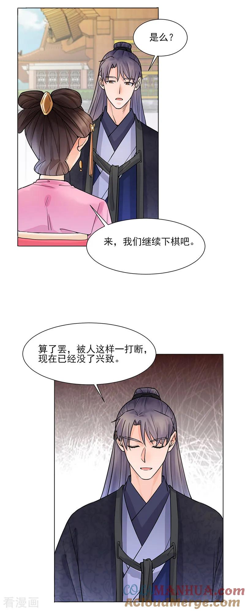代嫁契约 第26话 散步 第15页