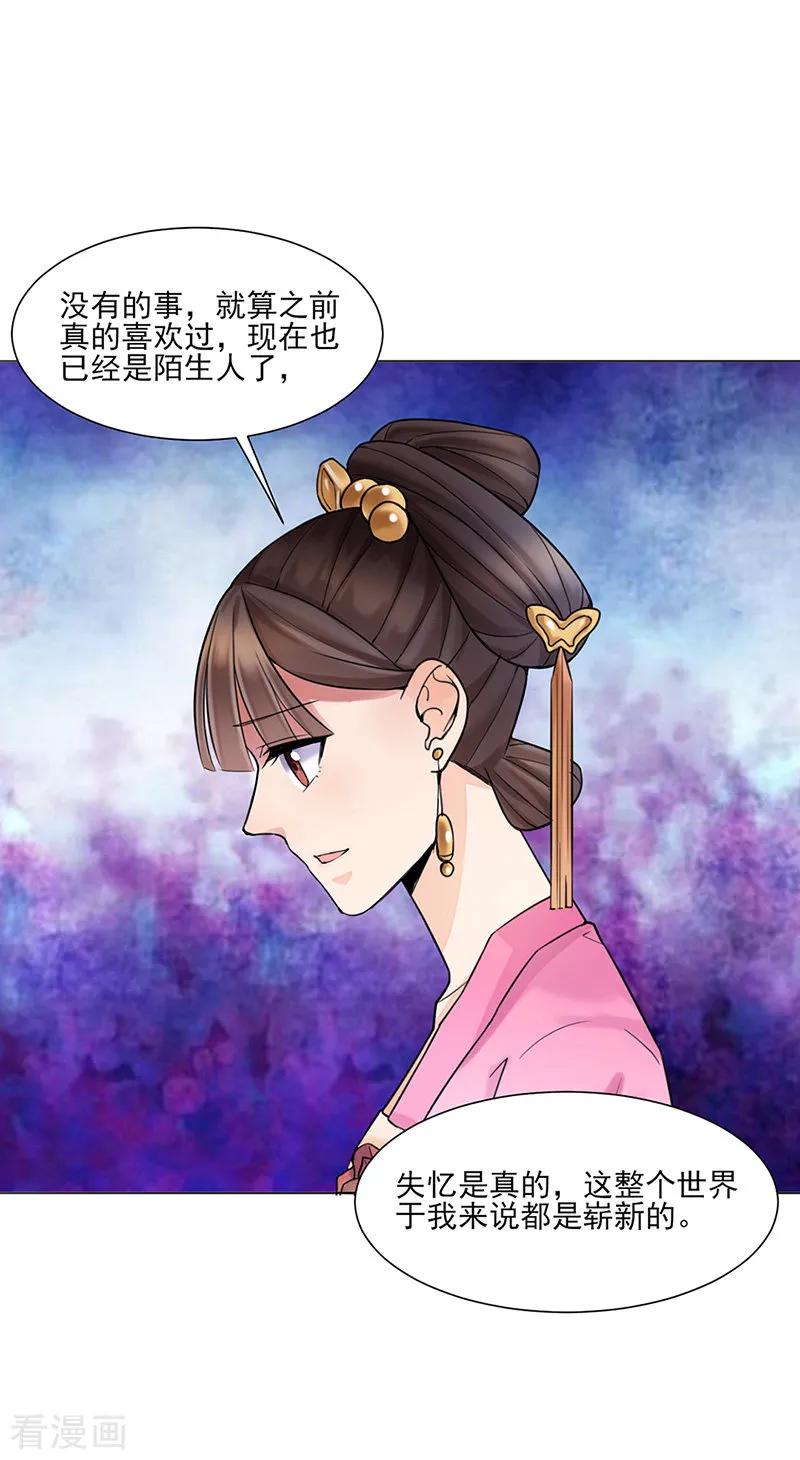 代嫁契约 第26话 散步 第14页