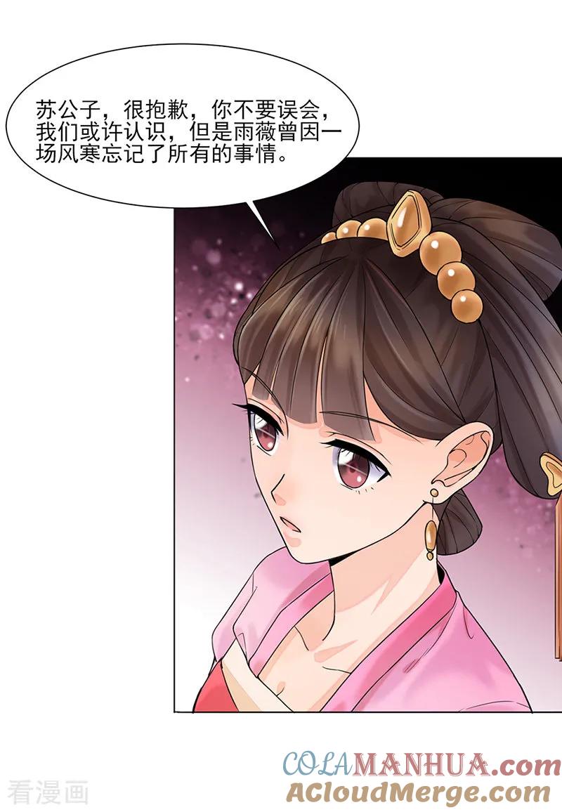 代嫁契约 第26话 散步 第5页