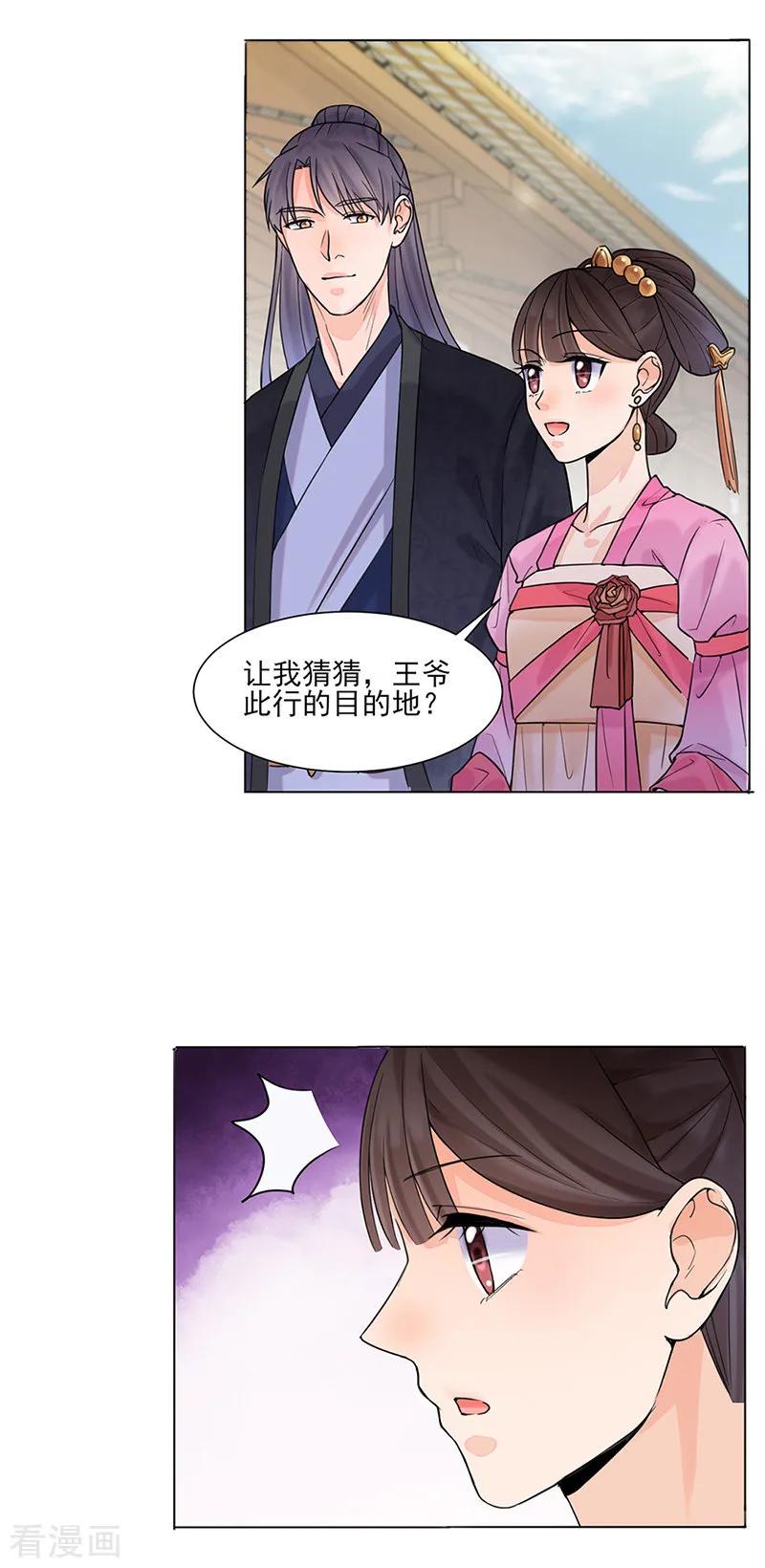 代嫁契约 第26话 散步 第22页