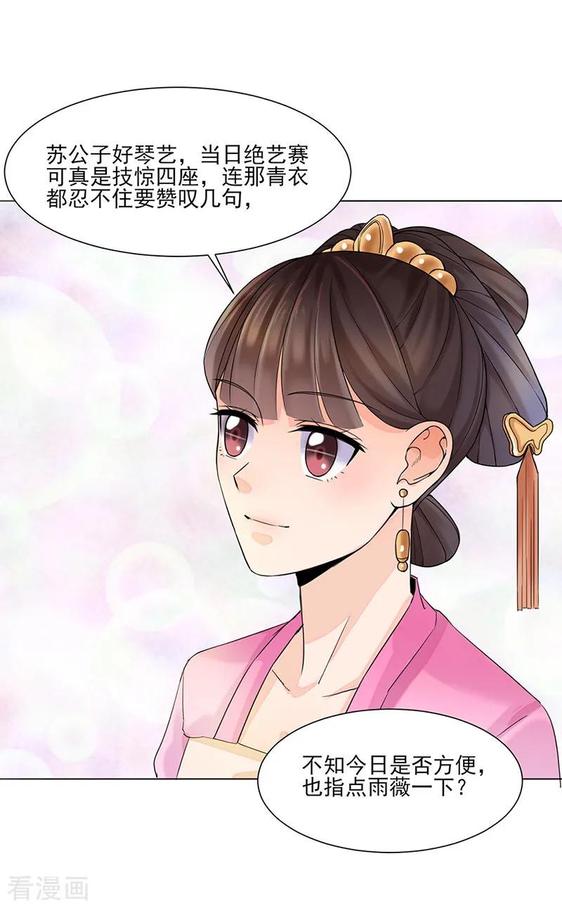 代嫁契约 第26话 散步 第8页