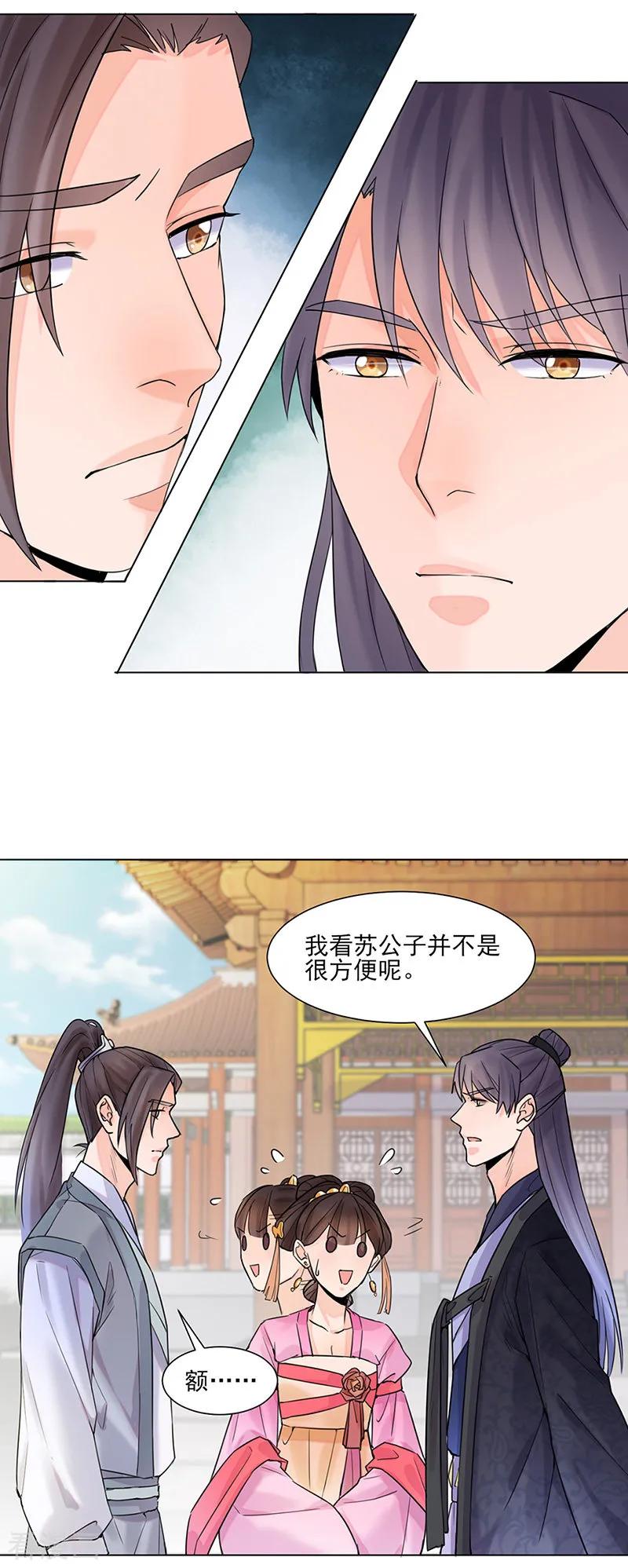代嫁契约 第26话 散步 第10页