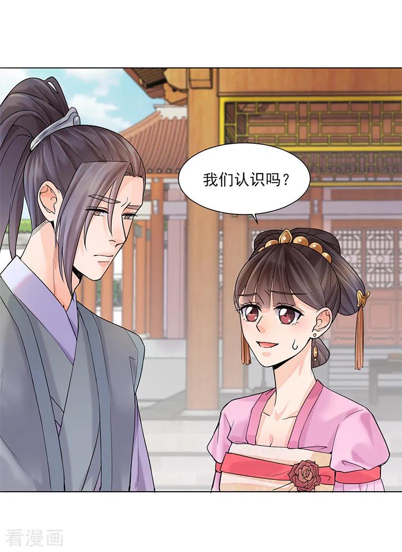 代嫁契约 第26话 散步 第4页