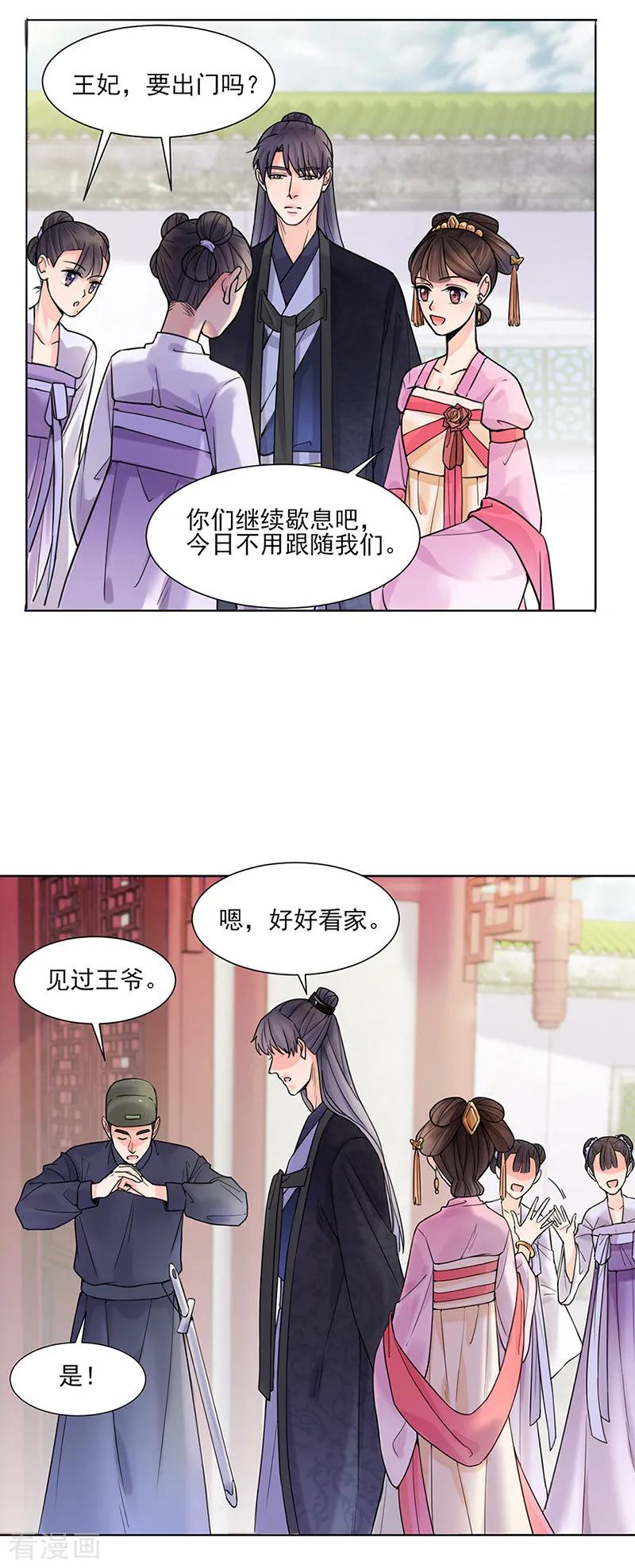 代嫁契约 第26话 散步 第20页