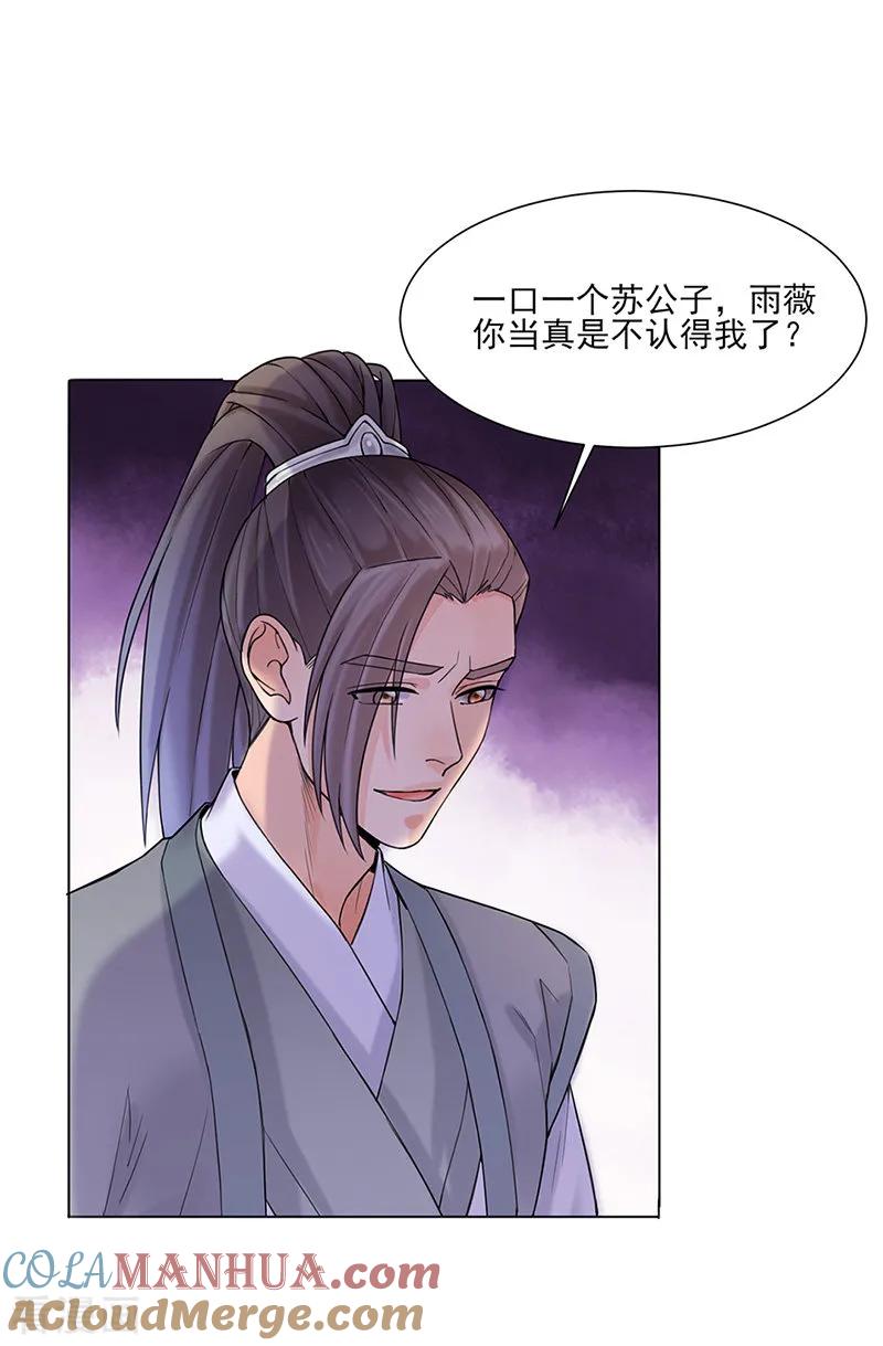 代嫁契约 第26话 散步 第3页