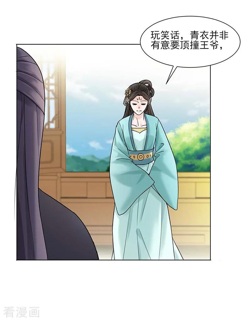 代嫁契约 第27话 青衣泪 第16页