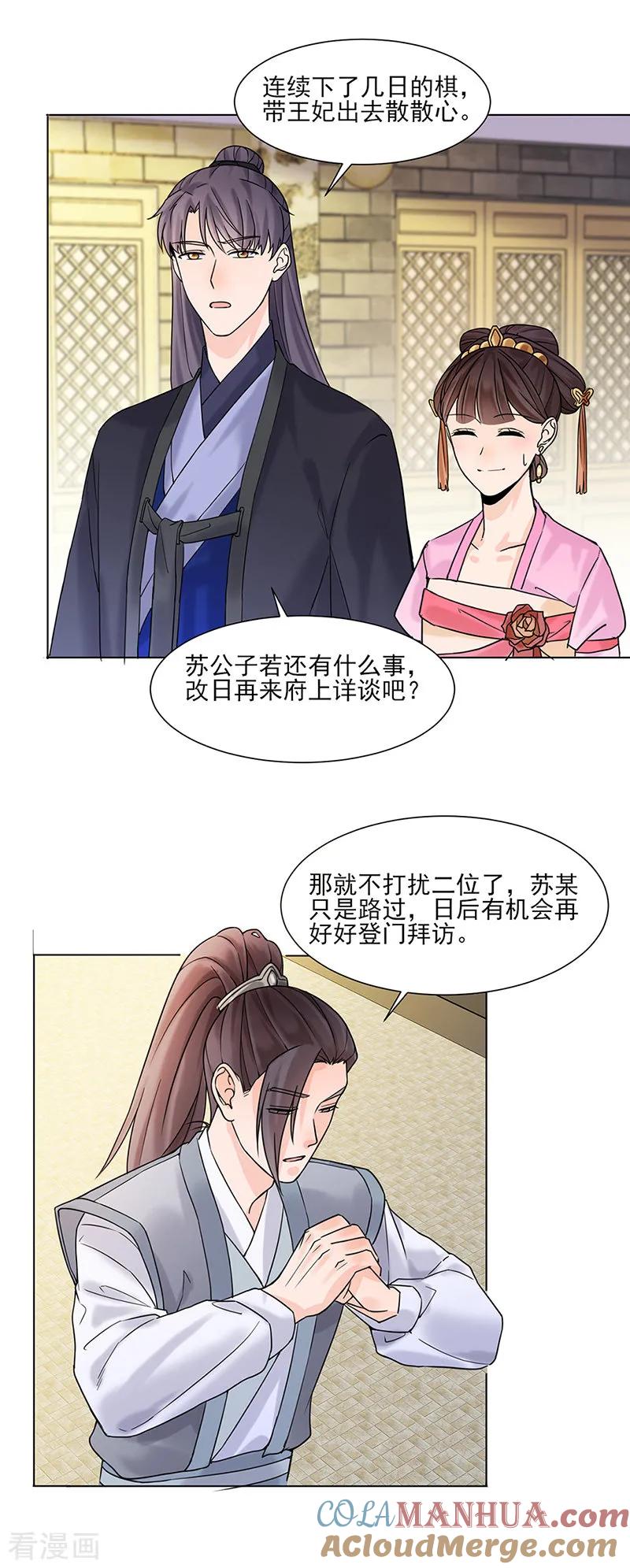 代嫁契约 第27话 青衣泪 第5页