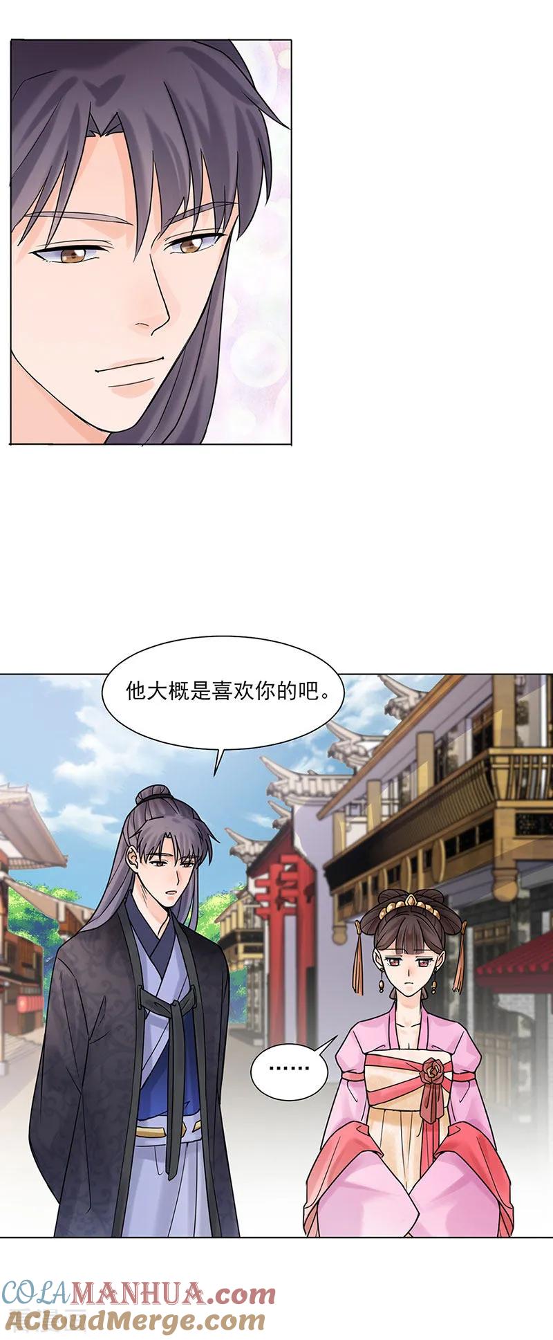 代嫁契约 第27话 青衣泪 第9页
