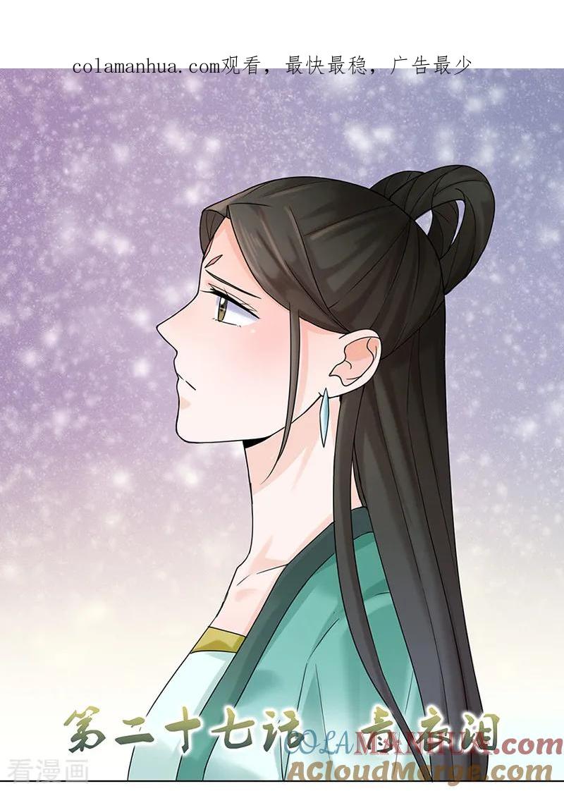 代嫁契约 第27话 青衣泪 第1页
