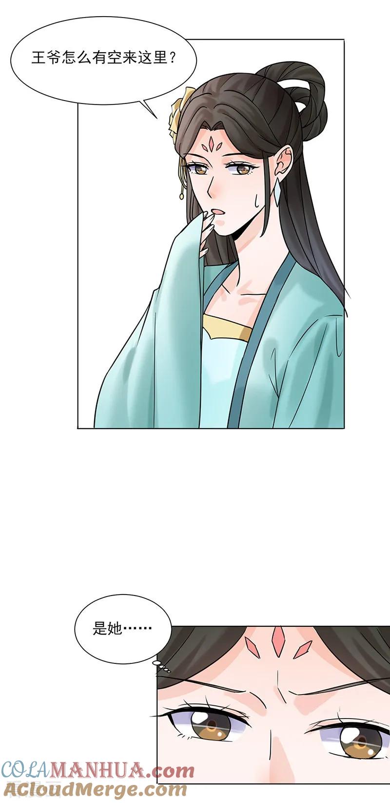 代嫁契约 第27话 青衣泪 第13页