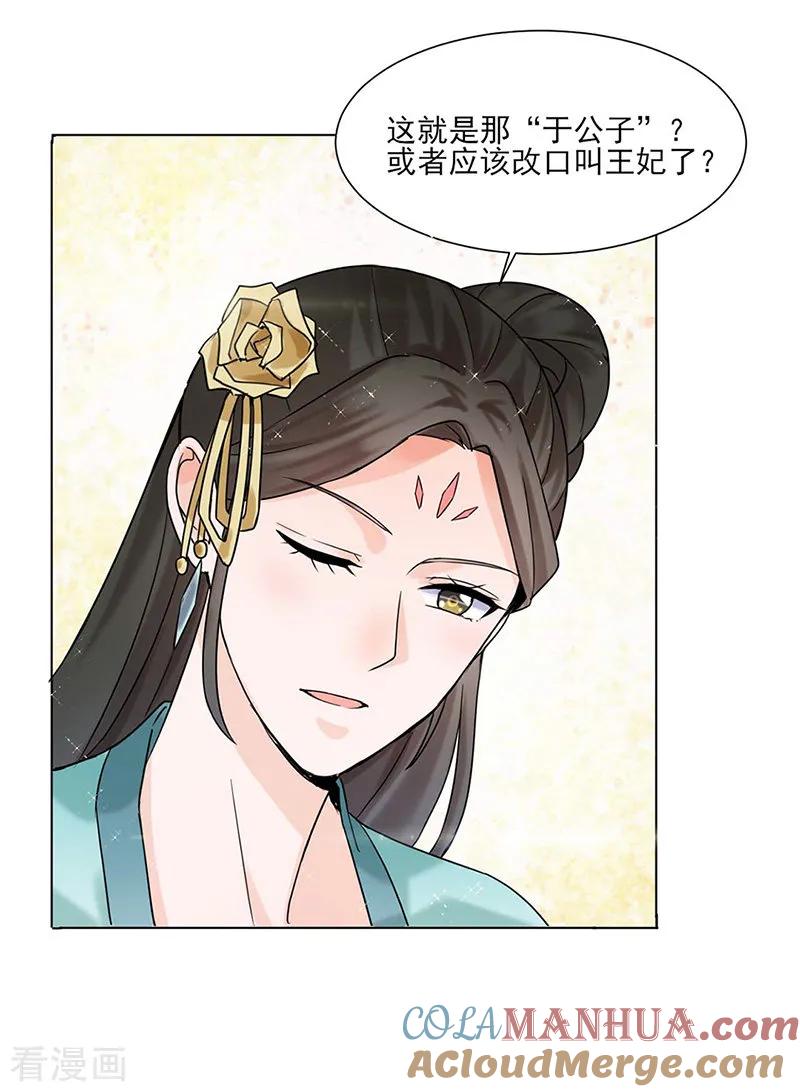 代嫁契约 第27话 青衣泪 第19页