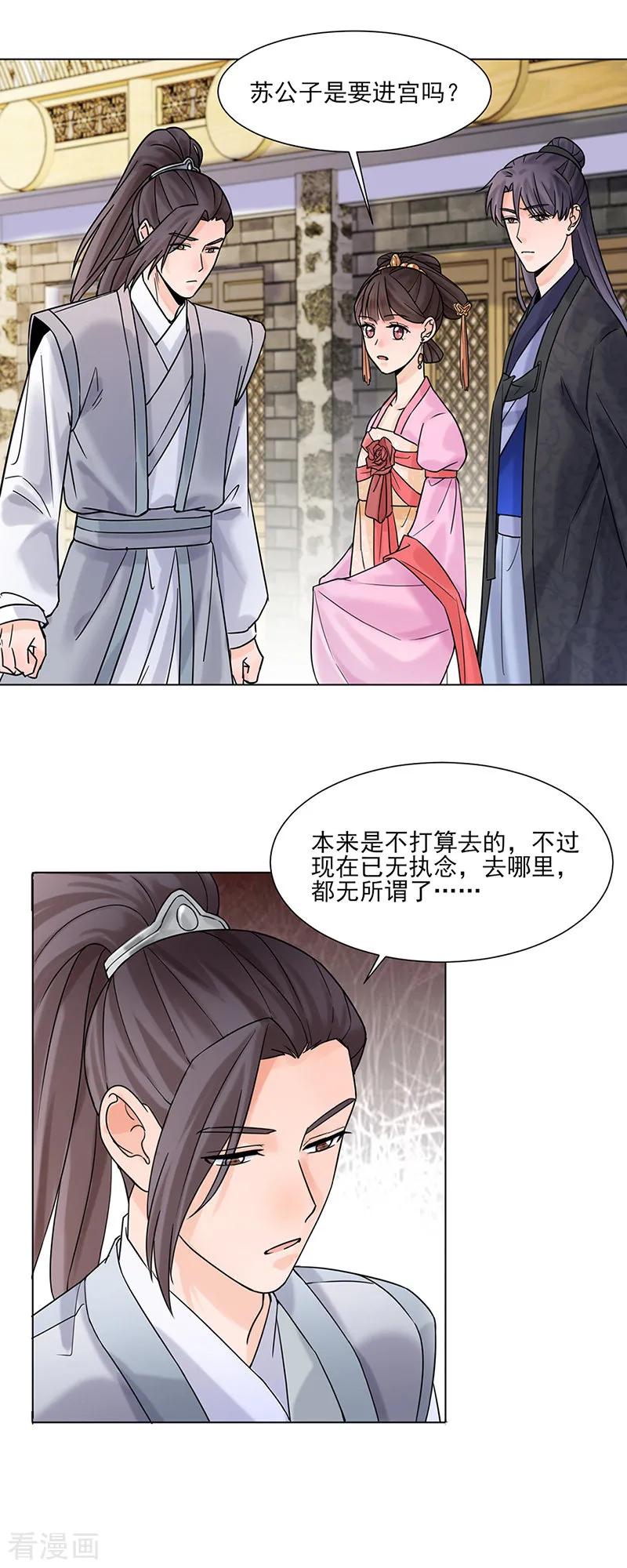 代嫁契约 第27话 青衣泪 第6页