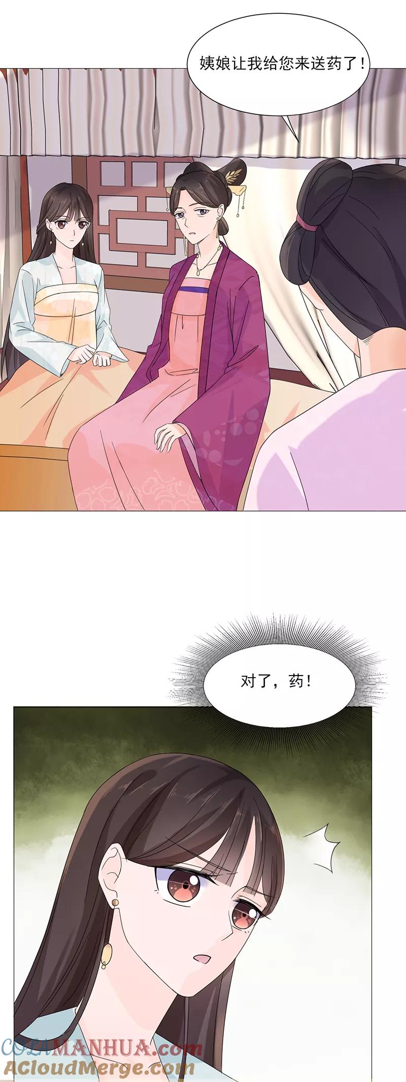 代嫁契约 第2话 软禁母亲 第3页