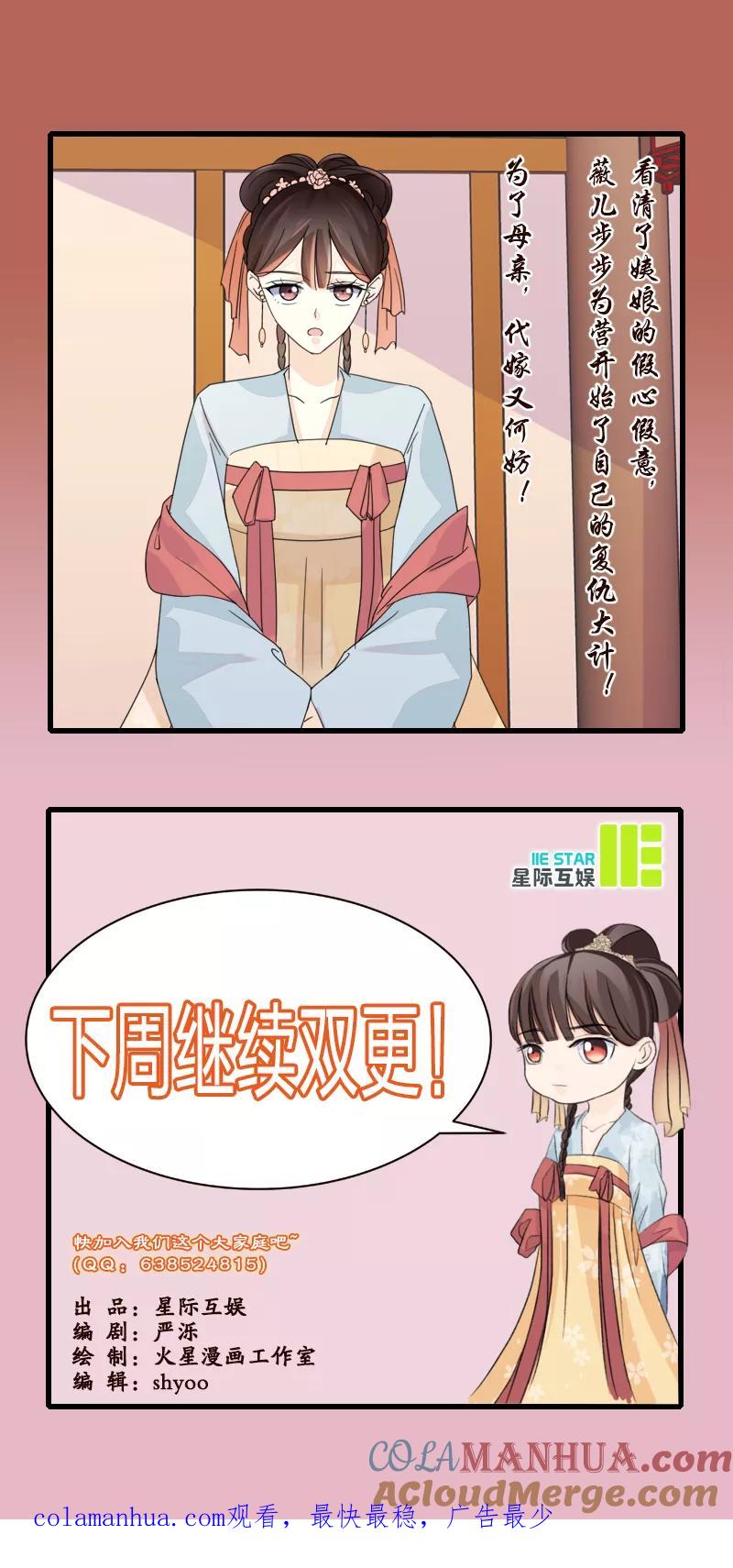 代嫁契约 第2话 软禁母亲 第17页