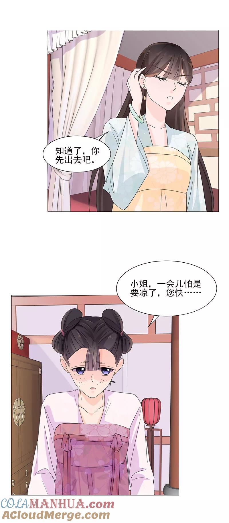 代嫁契约 第2话 软禁母亲 第5页