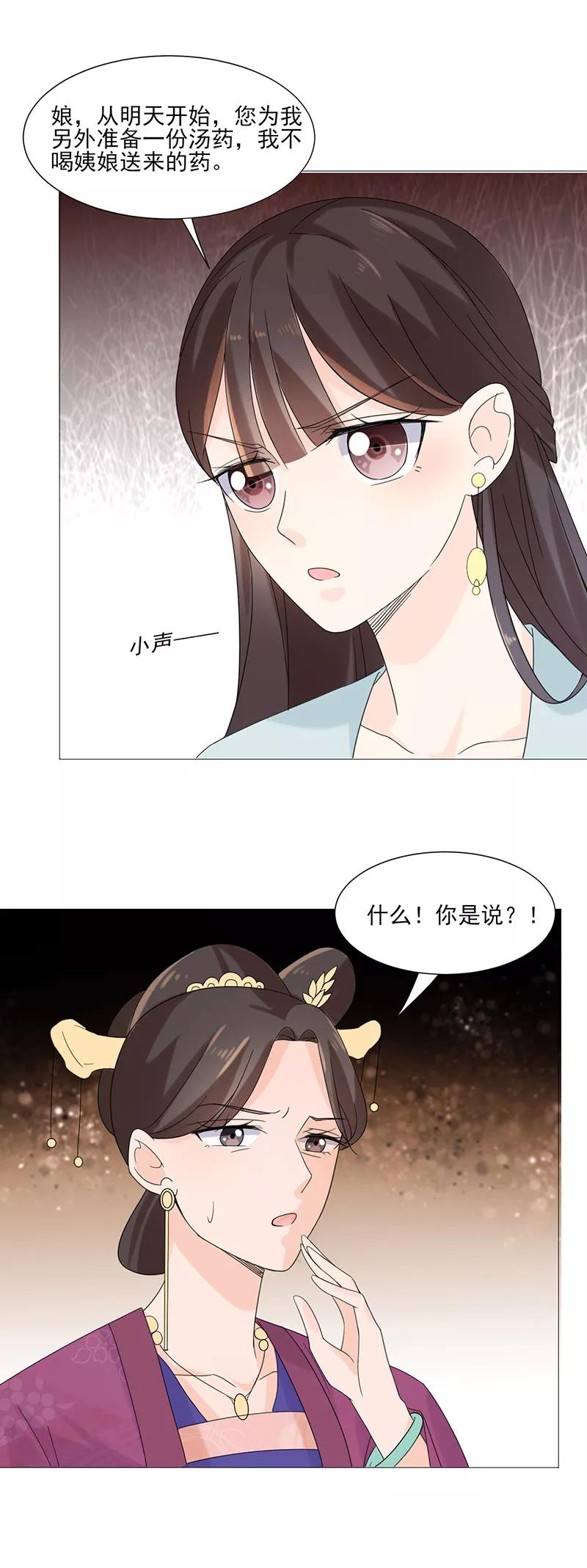 代嫁契约 第2话 软禁母亲 第8页