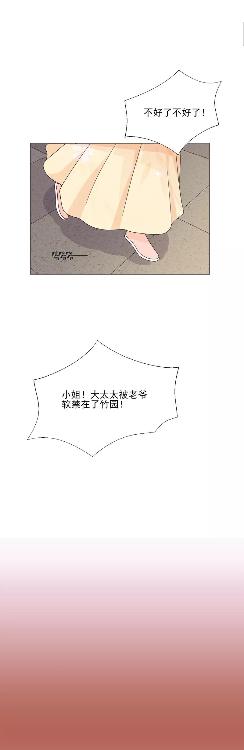代嫁契约 第2话 软禁母亲 第16页