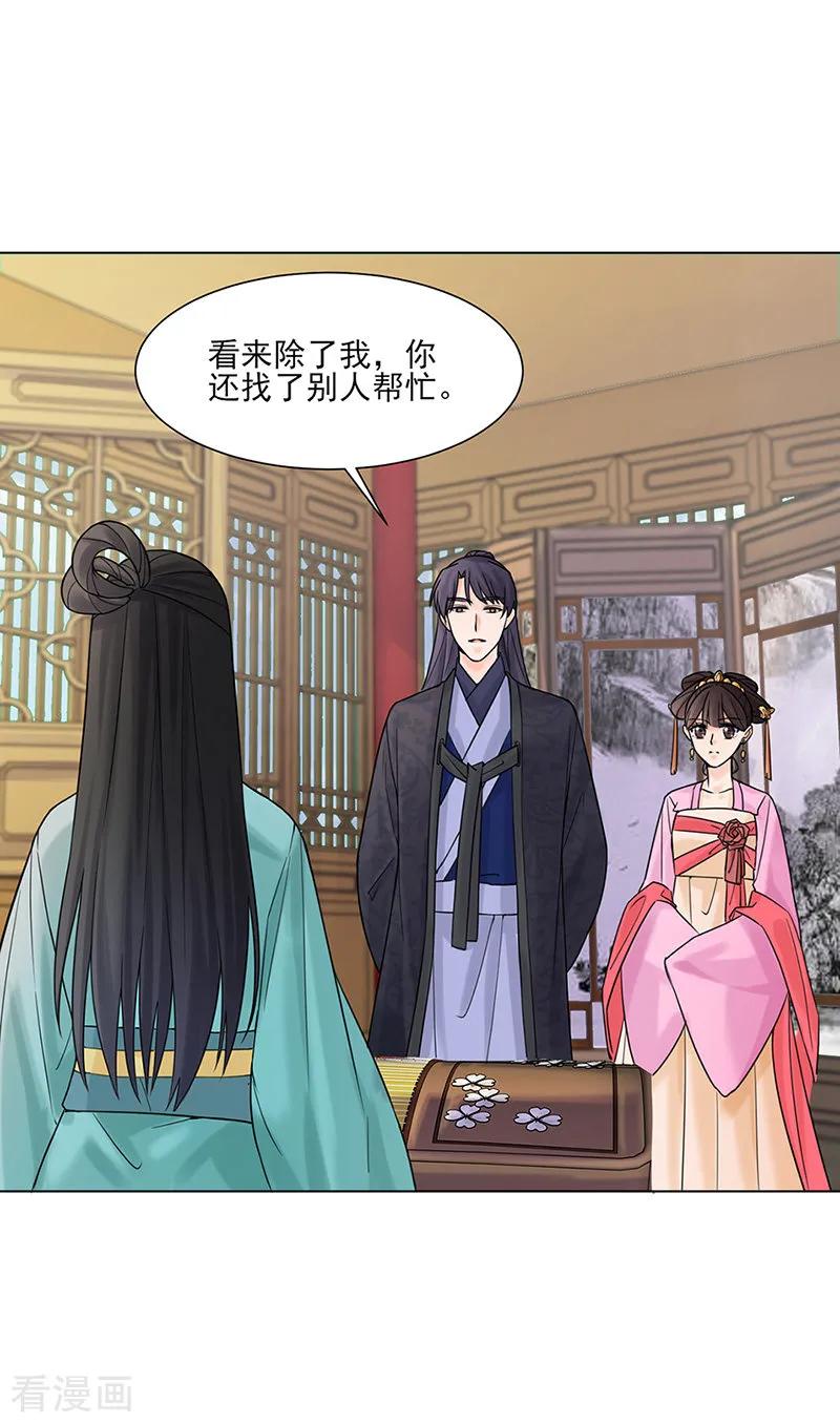 代嫁契约 第28话 回府 第4页