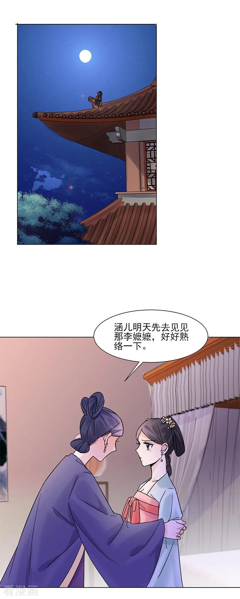 代嫁契约 第28话 回府 第20页