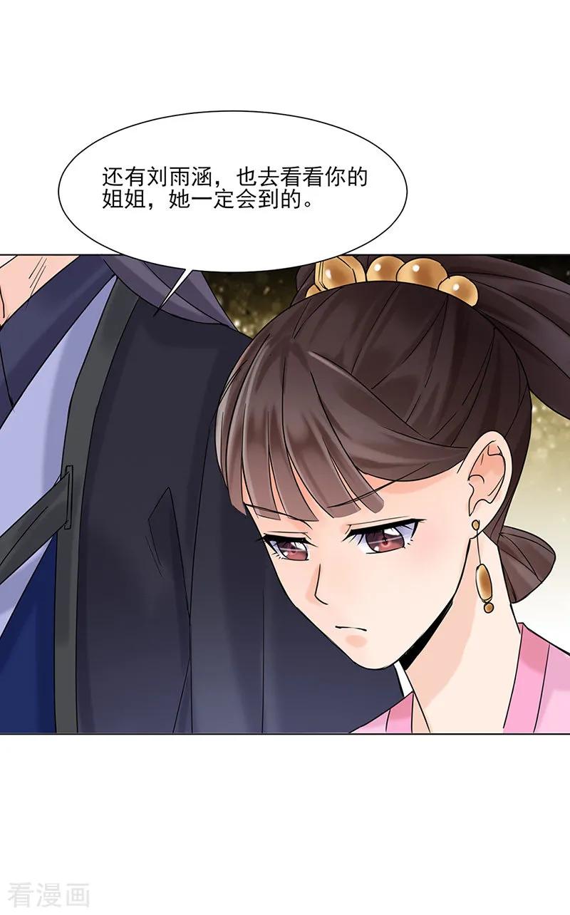 代嫁契约 第28话 回府 第14页