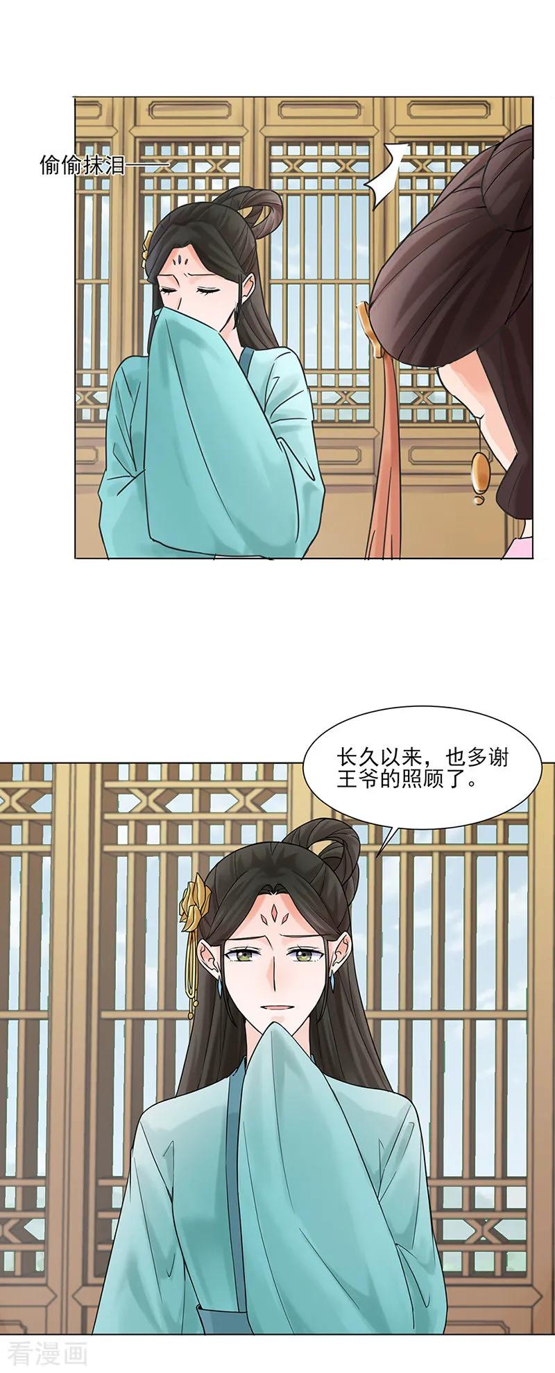 代嫁契约 第28话 回府 第2页