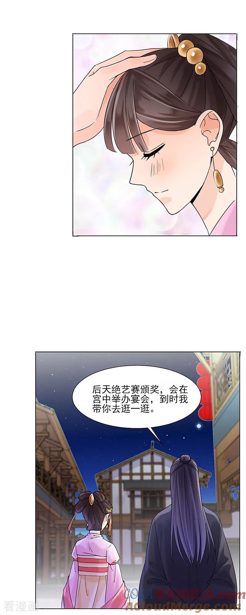 代嫁契约 第28话 回府 第13页