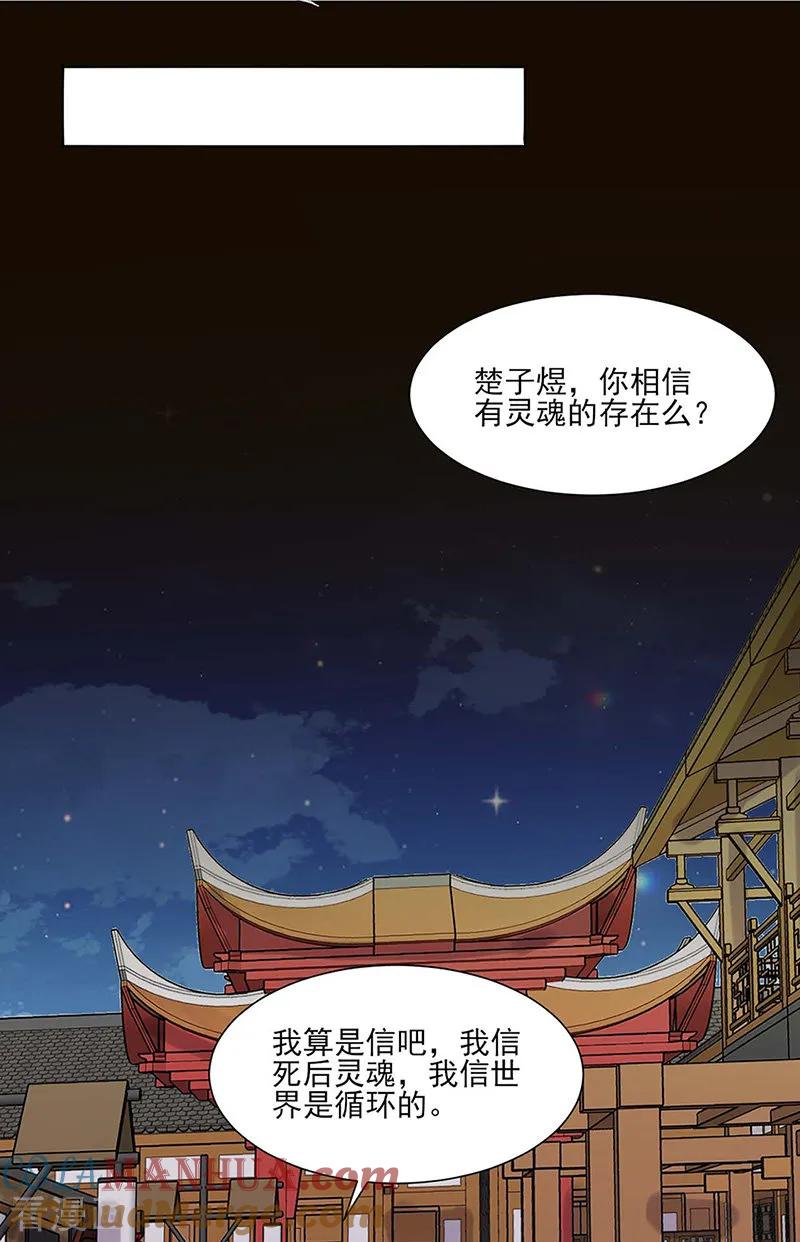 代嫁契约 第28话 回府 第7页