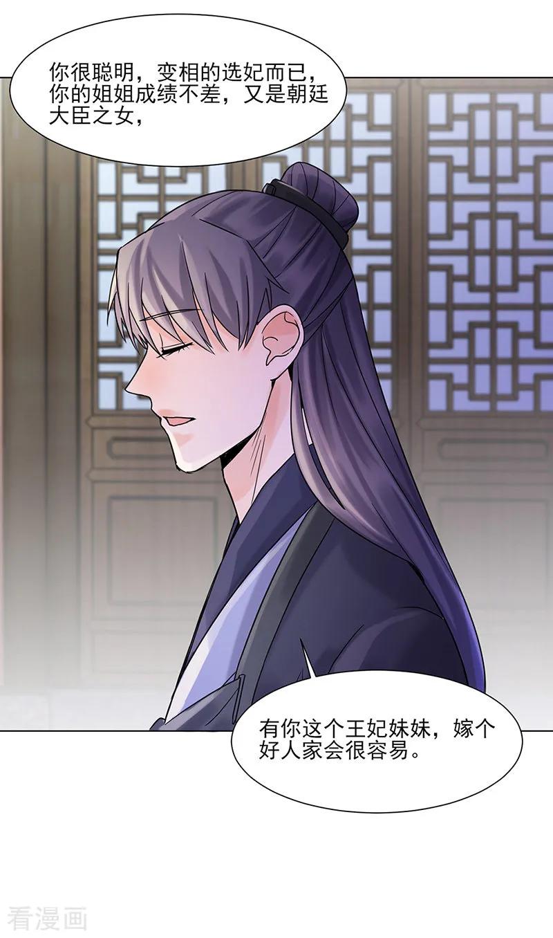 代嫁契约 第28话 回府 第16页