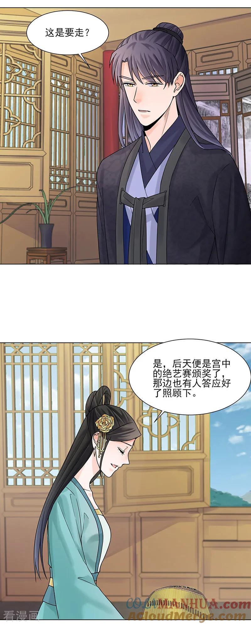 代嫁契约 第28话 回府 第3页