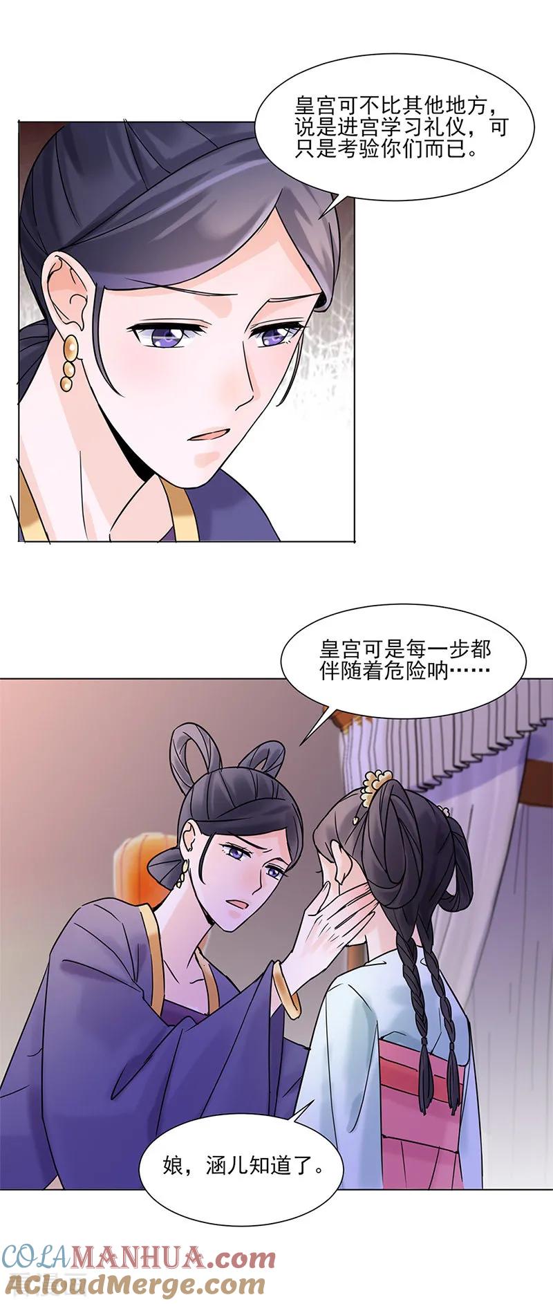 代嫁契约 第28话 回府 第21页
