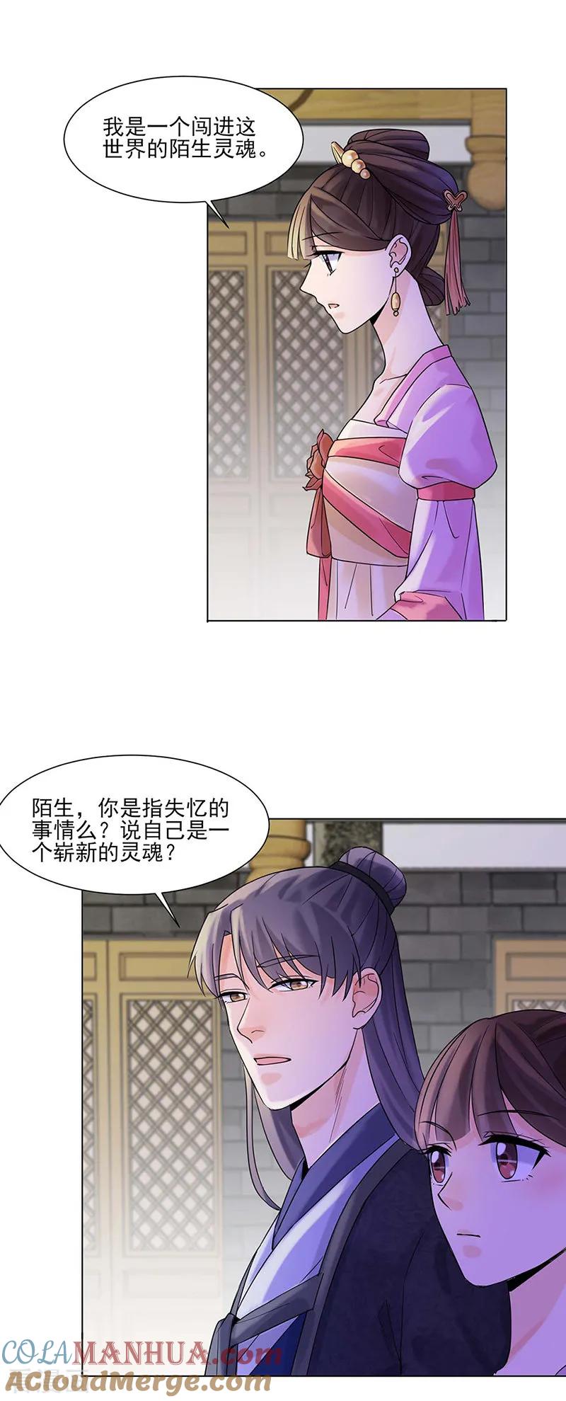 代嫁契约 第28话 回府 第9页