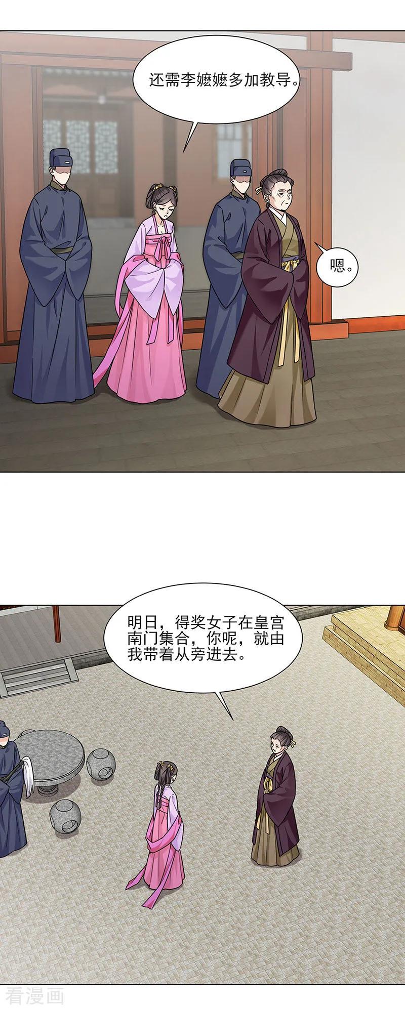 代嫁契约 第29话 教导 第14页