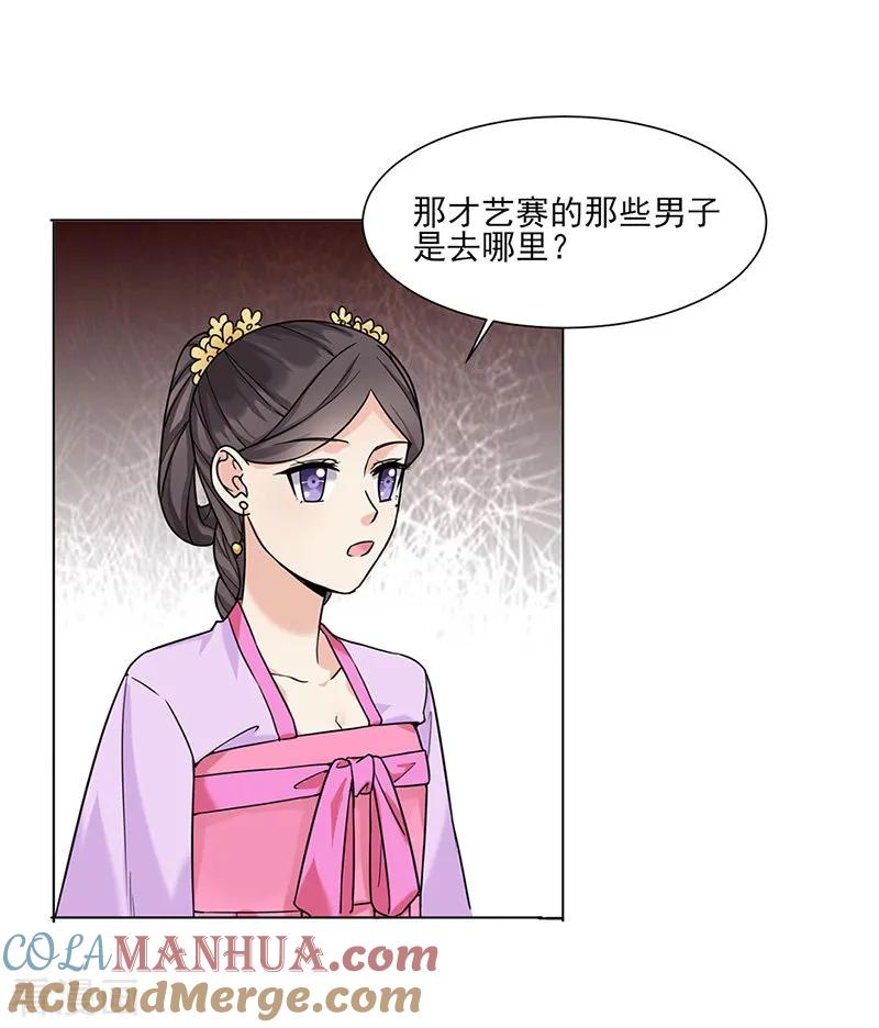 代嫁契约 第29话 教导 第15页
