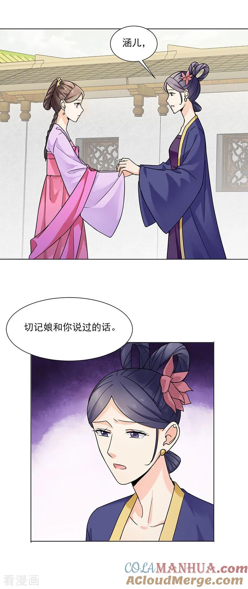 代嫁契约 第29话 教导 第3页