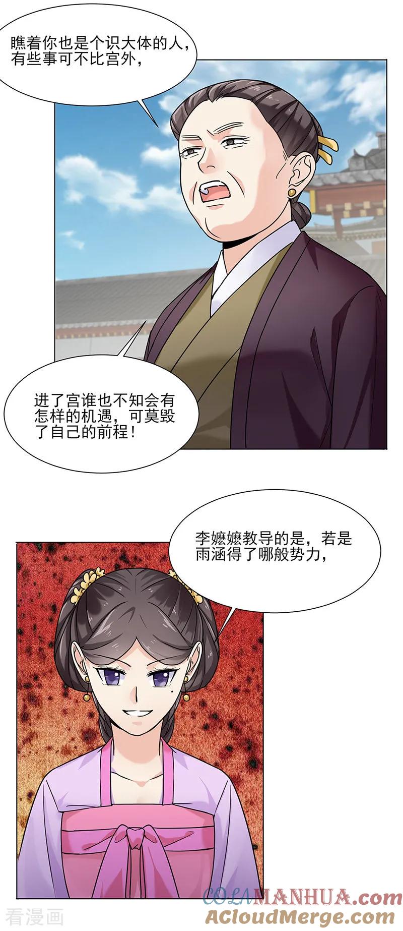 代嫁契约 第29话 教导 第17页