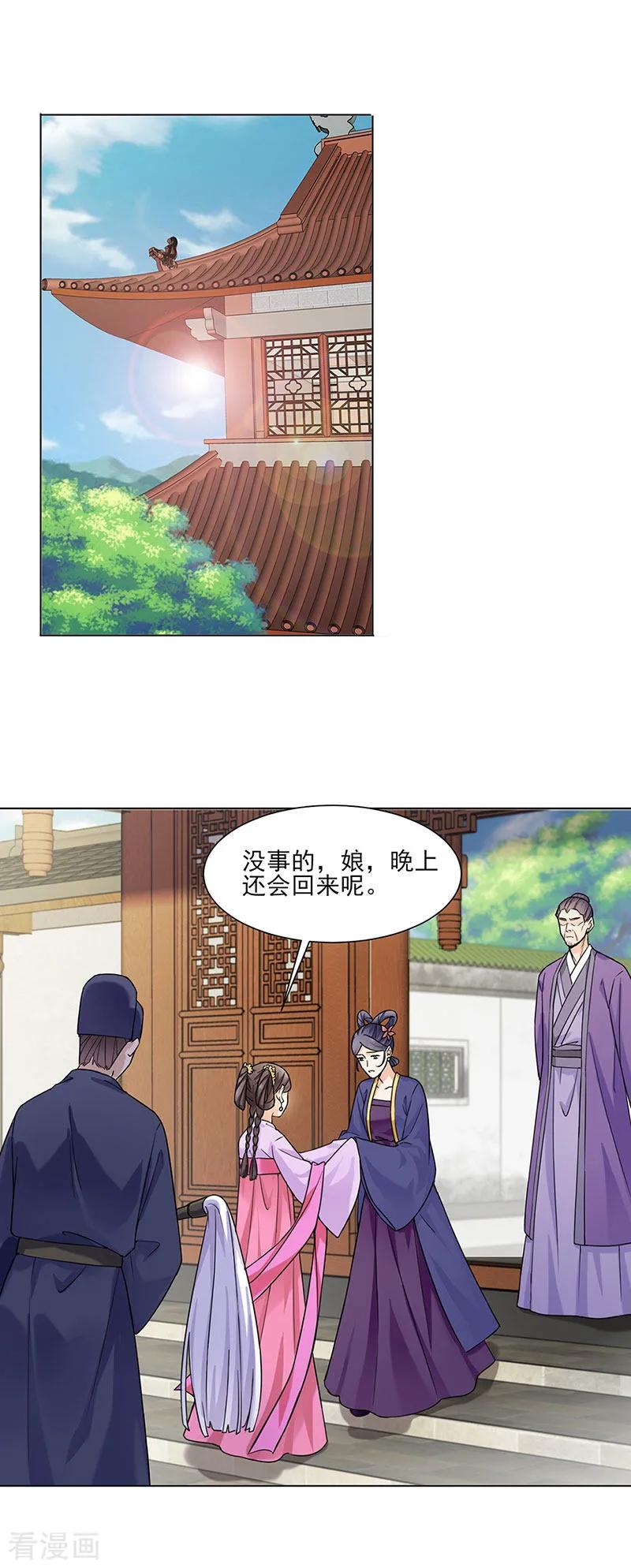 代嫁契约 第29话 教导 第2页