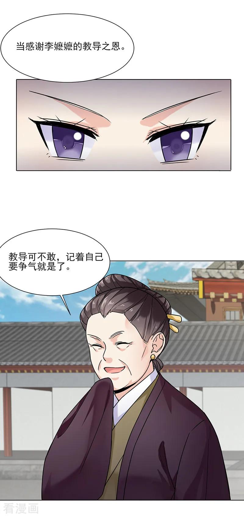 代嫁契约 第29话 教导 第18页